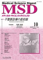 メディカル・サイエンス・ダイジェスト 2025年10月号 表紙
