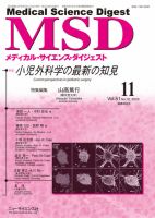メディカル・サイエンス・ダイジェスト 2025年11月号 (発売日2025年10月20日) 表紙