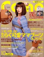 Como 10月号 (発売日2009年09月01日) 表紙
