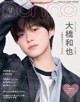 non・no（ノンノ）特別版 2025年1-2月号 大橋和也表紙版 (発売日2024年11月20日) 表紙