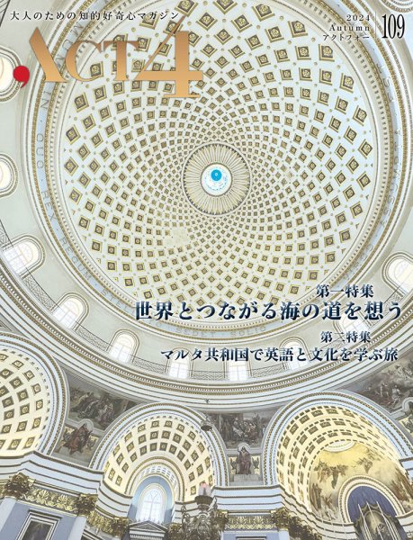 ACT4（アクトフォー） vol.109 (発売日2024年10月25日) 表紙