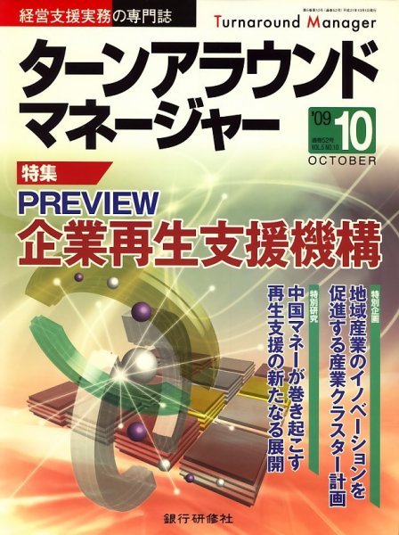 銀行営業推進 2009年09月01日発売号 表紙