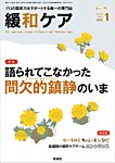緩和ケア Vol.35 No.1の表紙