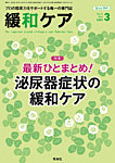 緩和ケア Vol.35 No.2の表紙