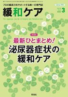 緩和ケアのバックナンバー | 雑誌/定期購読の予約はFujisan