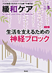 緩和ケア Vol.35 No.3の表紙