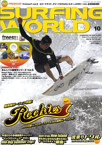 サーフィンワールド 10 (発売日2009年08月29日) | 雑誌/定期購読の予約