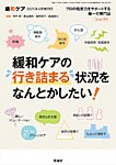 緩和ケア Vol.35増刊の表紙