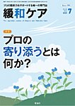 緩和ケア Vol.35 No.4の表紙