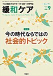 緩和ケア Vol.35 No.5の表紙