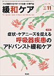 緩和ケア Vol.35 No.6の表紙