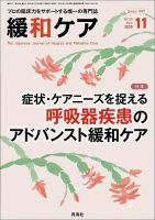 緩和ケアの最新号【Vol.35 No.6 (発売日2025年11月19日)】| 雑誌/定期