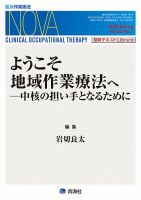 臨床作業療法NOVA Vol.22 No.1 (発売日2025年03月19日) 表紙