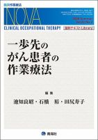 臨床作業療法NOVA Vol.22 No.2 (発売日2025年06月18日) 表紙