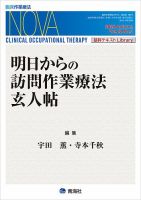 臨床作業療法NOVA Vol.22 No.3 (発売日2025年09月18日) 表紙