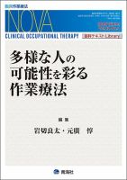 臨床作業療法NOVA Vol.22 No.4 (発売日2025年12月17日) 表紙