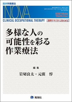 臨床作業療法NOVA Vol.22 No.4 (発売日2025年12月17日) 表紙