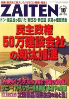 ZAITEN（ザイテン）のバックナンバー (5ページ目 45件表示) | 雑誌/電子書籍/定期購読の予約はFujisan