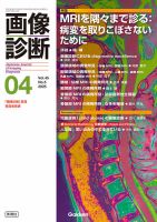 Diagnostic Imaging - 画像診断 2025年4月号 表紙