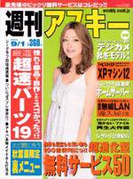 週刊アスキー 09/01号 (発売日2009年08月18日) 表紙