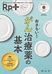 Rp.+（レシピプラス） Vol.25 No.2の表紙