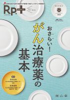 Rp.+（レシピプラス）  Vol.25 No.2 (発売日2025年04月01日) 表紙