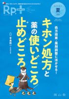 Rp.+（レシピプラス）  Vol.25 No.3 (発売日2025年07月01日) 表紙