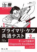 治療 2025年1月号 (発売日2025年01月01日) 表紙
