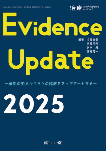 治療 1月増刊号 (発売日2025年01月05日) 表紙