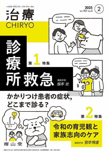 治療 2025年2月号 (発売日2025年02月01日) 表紙