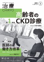治療 2025年3月号 表紙