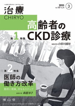 治療 2025年3月号 (発売日2025年03月01日) 表紙