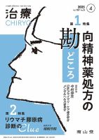 治療 2025年4月号 (発売日2025年04月01日) 表紙
