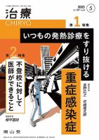 治療 2025年5月号 (発売日2025年05月01日) 表紙