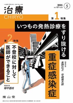 治療 2025年5月号 (発売日2025年05月01日) 表紙