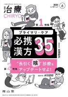 治療 2025年6月号 (発売日2025年06月01日) 表紙