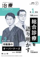 治療 2025年7月号 (発売日2025年07月01日) 表紙