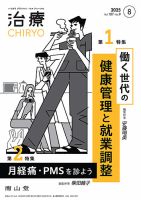 治療 2025年8月号 (発売日2025年08月01日) 表紙