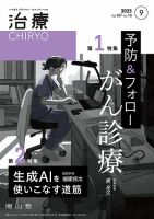 治療 2025年9月号 (発売日2025年09月01日) 表紙