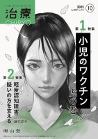 治療 2025年10月号 (発売日2025年10月01日) 表紙
