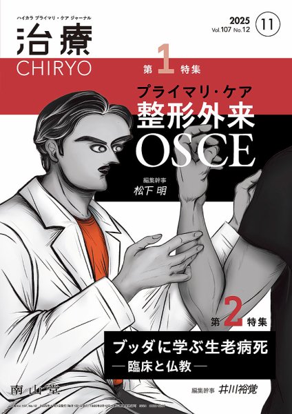 治療 2025年11月号 (発売日2025年11月01日) 表紙