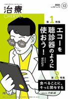 治療 2025年12月号 表紙