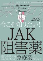 薬局のバックナンバー | 雑誌/定期購読の予約はFujisan