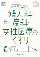 薬局のバックナンバー | 雑誌/定期購読の予約はFujisan