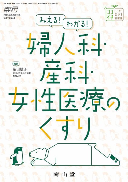 薬局 3月増刊号 (発売日2025年03月31日) 表紙