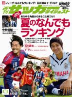 サッカーダイジェストのバックナンバー 11ページ目 45件表示 雑誌 電子書籍 定期購読の予約はfujisan