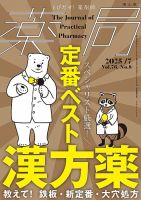 薬局 2013年 10月号 [雑誌] [雑誌] 996420_n.jpg