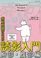 薬局 2025年9月号 (発売日2025年09月05日) 表紙