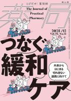 薬局 2025年12月号 表紙