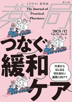 薬局｜定期購読で送料無料 - 雑誌のFujisan